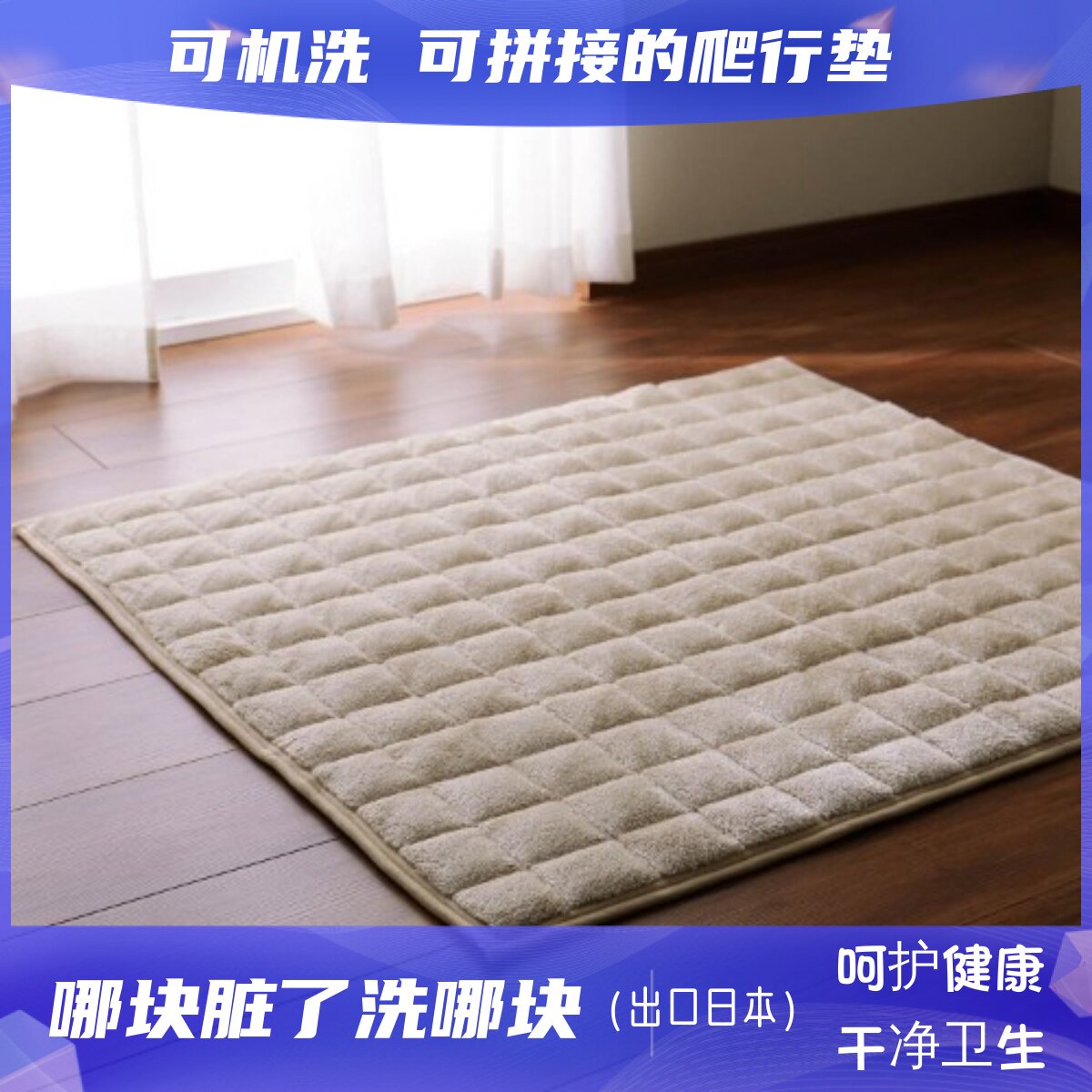 Export Japanese flannel quilted quilt cushion children splice mat mat mat mat mat mat mat carpet can be washed machine