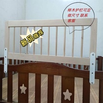 Solid wood crib guardrail guardrail childrens bed high and low baffle baby bedside mother-in-law bunk bed fence heightening