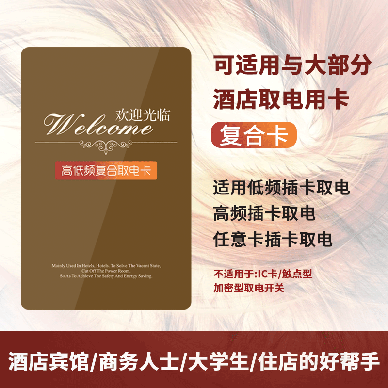 Hotel high-frequency IC low-frequency ID hotel plug-in card power switch guest room arbitrary card universal chip induction card M1