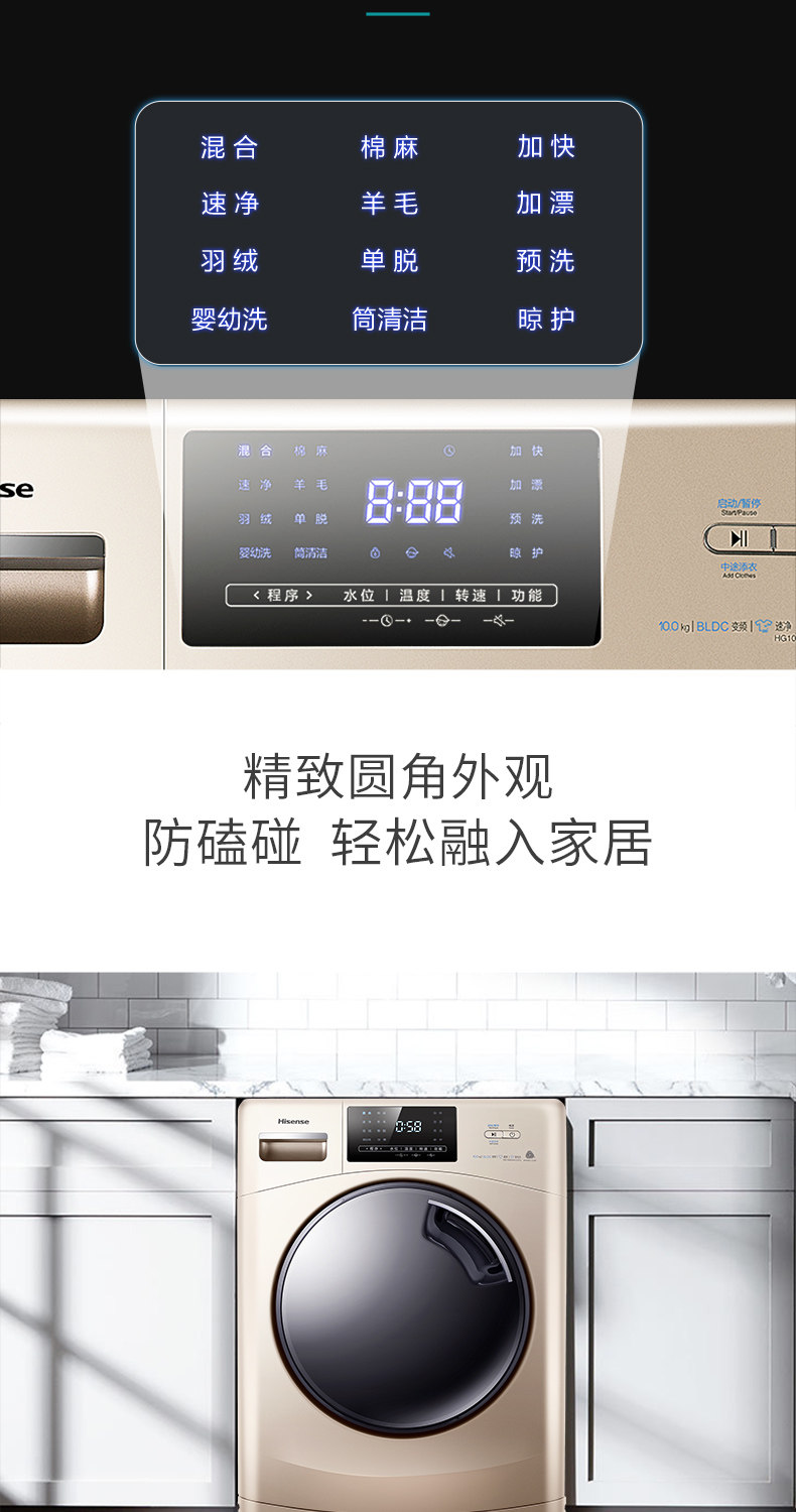 海信 10KG 全自动变频滚筒洗衣机 图17