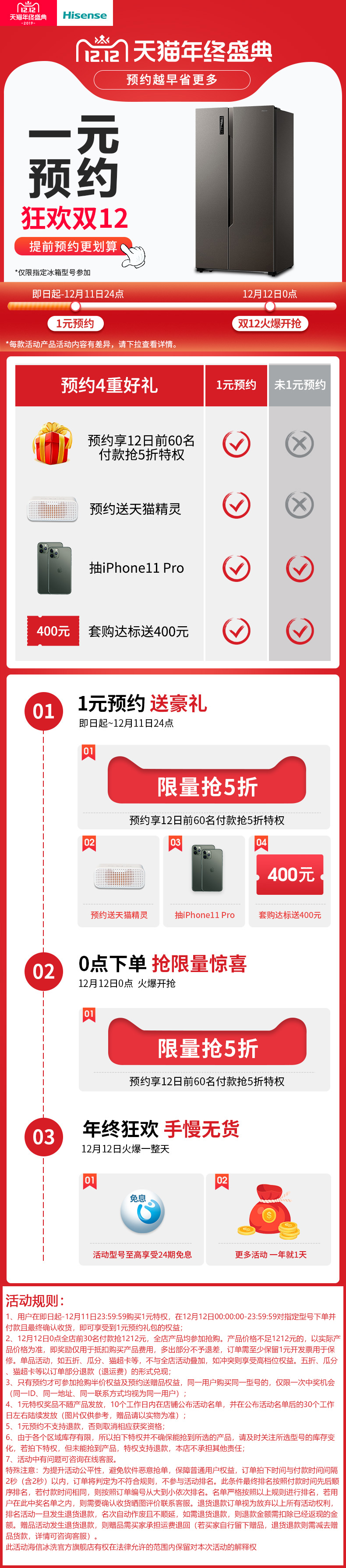 海信 风冷无霜 一级能效 变频 十字对开冰箱 501L 图1