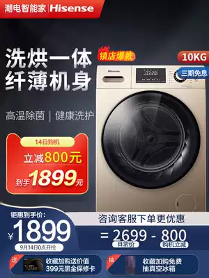 Hisense 10kg kg washing drying drying elution one drum washing machine automatic home ultra-thin official flagship