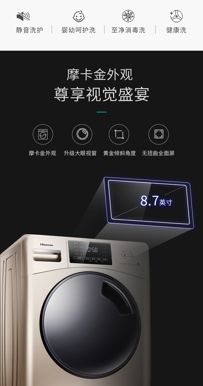 海信 10KG 全自动变频滚筒洗衣机 图4