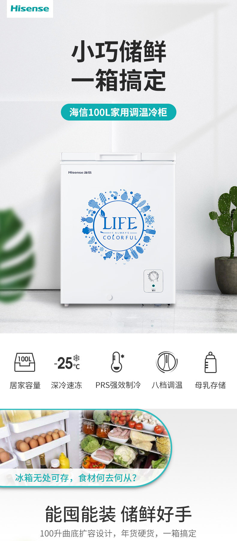 海信 家用小型冰柜 100L 图1