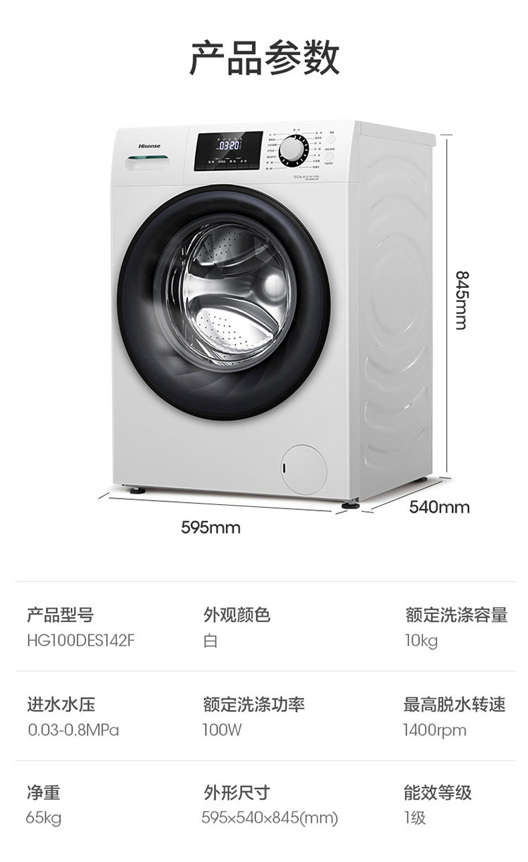 海信 10公斤 全自动滚筒洗衣机 图20