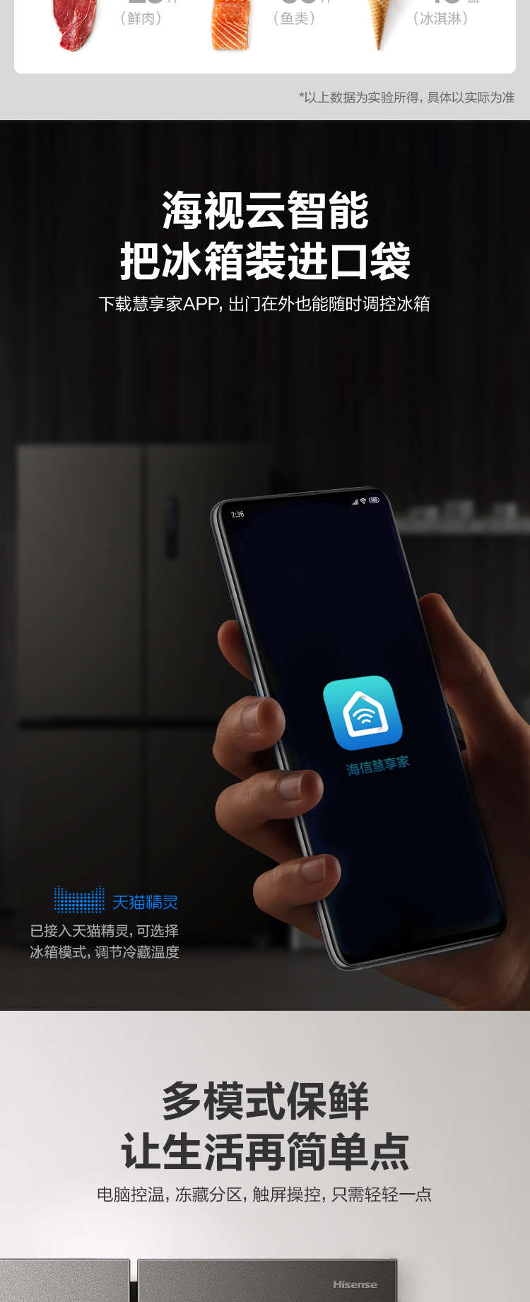 海信 风冷无霜 一级能效 变频 十字对开冰箱 501L 图8