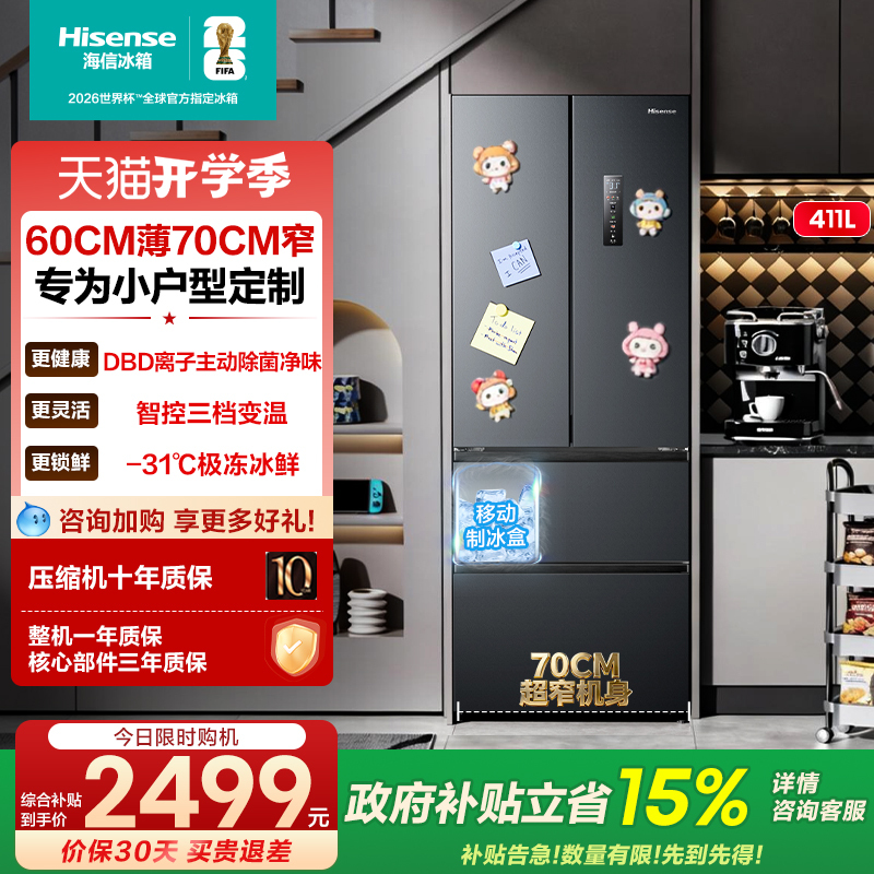 Hisense 411L Mint 70cm Wide 60cm Deep French-Style Four-Door Ultra-Thin Zero-Insertion Household Refrigerator for Small Apartments Hisense 411L Mint 70cm Wide 60cm Deep French-Style Four-Door Ultra-Thin Zero-Insertion Household Refrigerator for Small Apartments