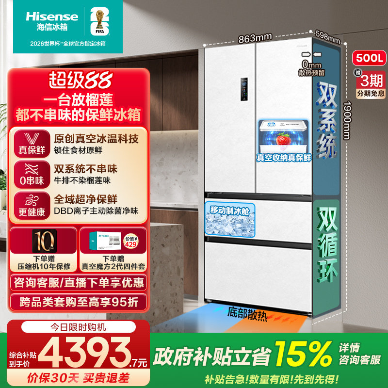 海信BCD-500V5FZKQD冰箱图片