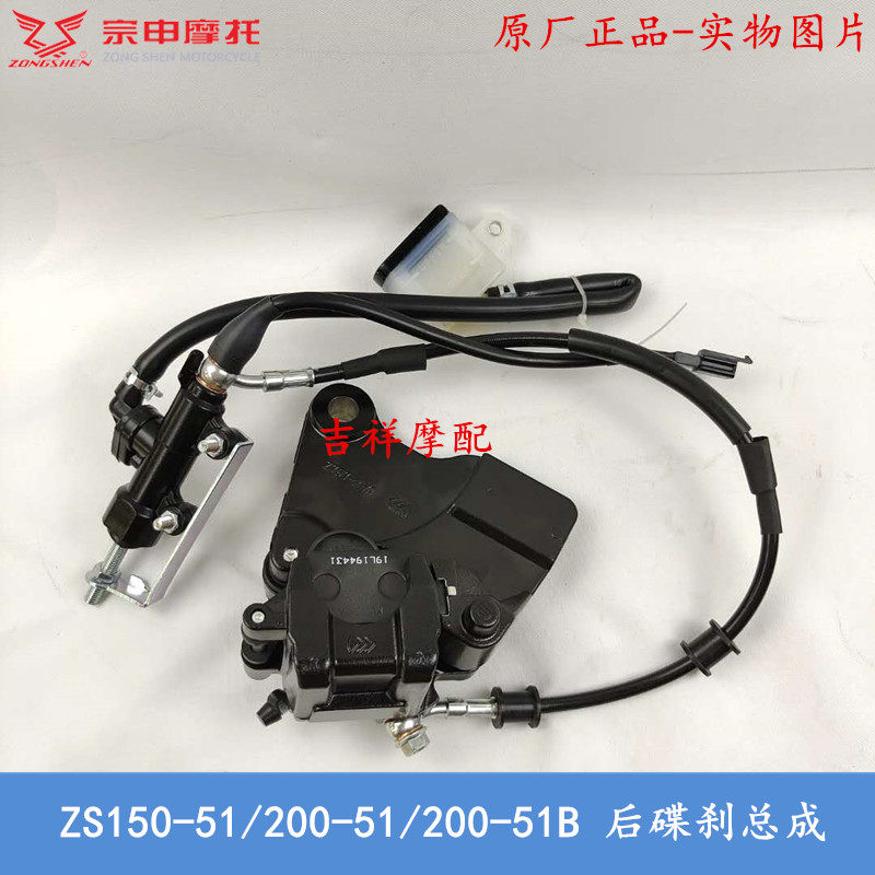Original plant Zong Shensai Koolong RX1RX1S rear disc brake pump upper pump ZS150-51 ZS200-51 rear brake pump