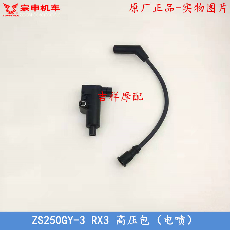 Applicable to Zongshen NC250 EFI High Voltage package ZS250GY-3 ignition coil RX3 High Voltage package