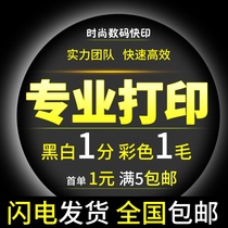 Online printing service A4 printing photocopy information resume color printing bookbinding printing brochures