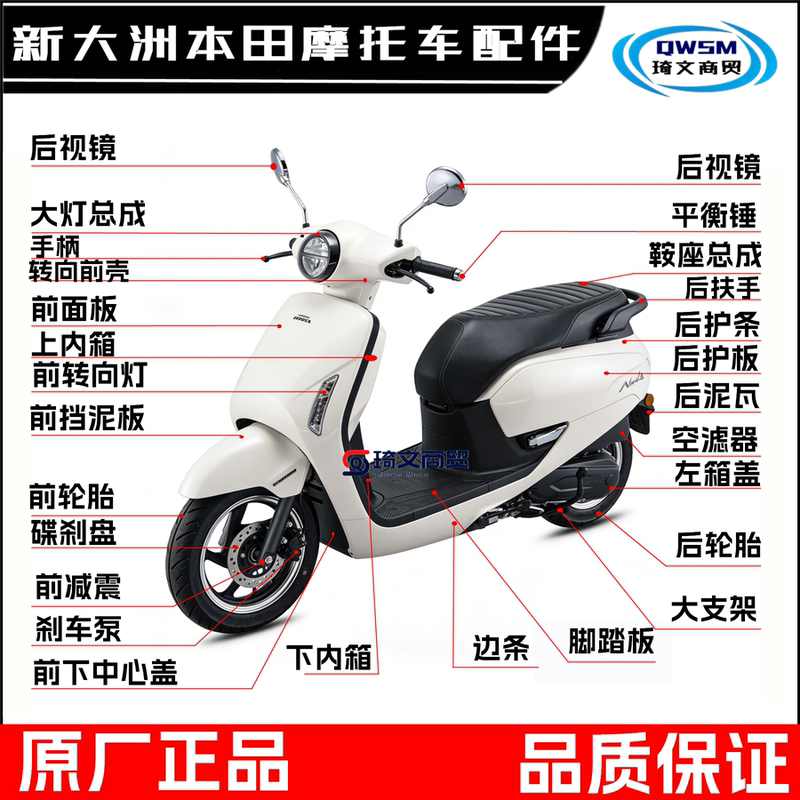 Suitable for New Dazhou Honda Ns125La Shell, Sdh125T-39 Panel, Side Strip, Inner Box, Mud Tile Board, Whole Vehicle