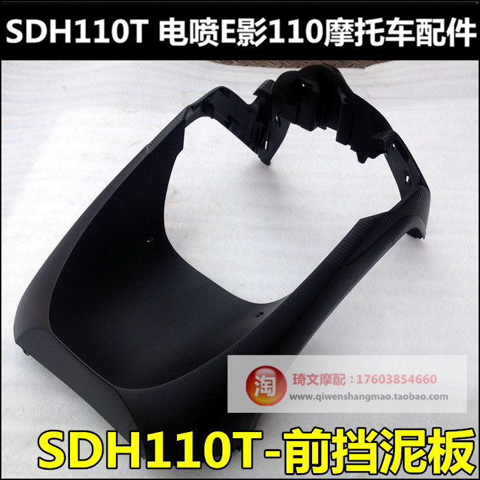 Suitable for New Continent Honda EFI E shadow 110 front Neva SDH110T front circumference front guard fender fish mouth