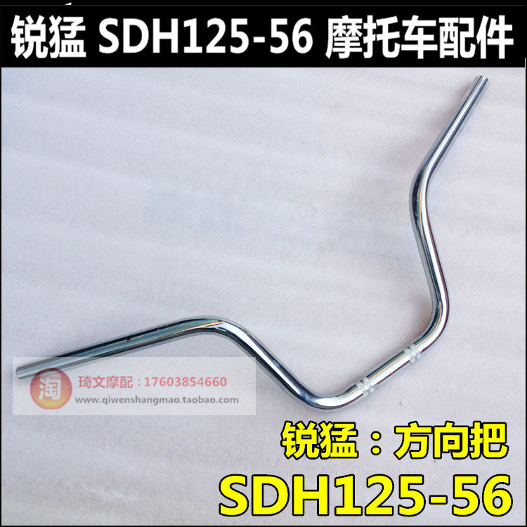 Suitable for new continents Honda CBF125T sharp Mengi large handle SDH125-56-58-65 handlebar handlebar