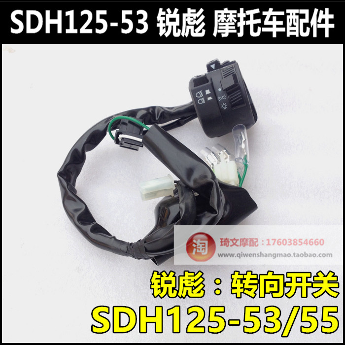 Apply to the new continent Honda Rubiao Steering Switch SDH125-53-53A left hand handle switch CB125 starts