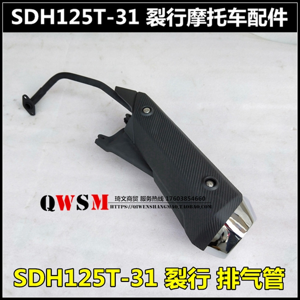 Applicable to the new continent Honda SDH125T-31-37 crack silencer RX125 exhaust tube tube tube tube