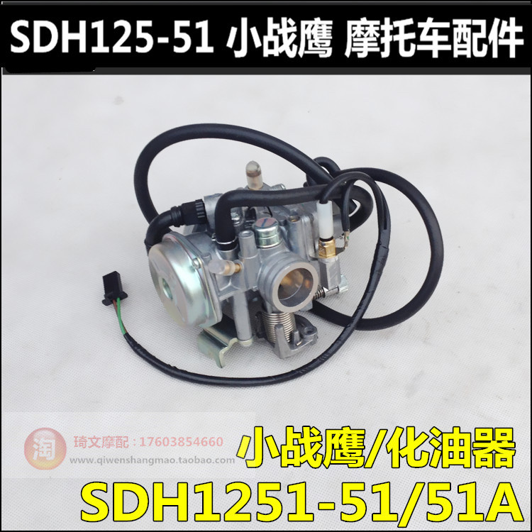 Suitable for new continents Honda CBF125 Small Warhawk Carburetor SDH125-51-51A Carburetor Original