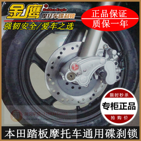 Application of Benita Jia Yuetsu 110 front wheel lock Geely Jiaying Hei to 125 locomotive fixed disc brake lock gold eagle