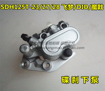 Applicable to New Continent Honda Flying Dream Devil Dipper Disc Brake Pump SDH125T-23-27-28 Caliper Brake Pump