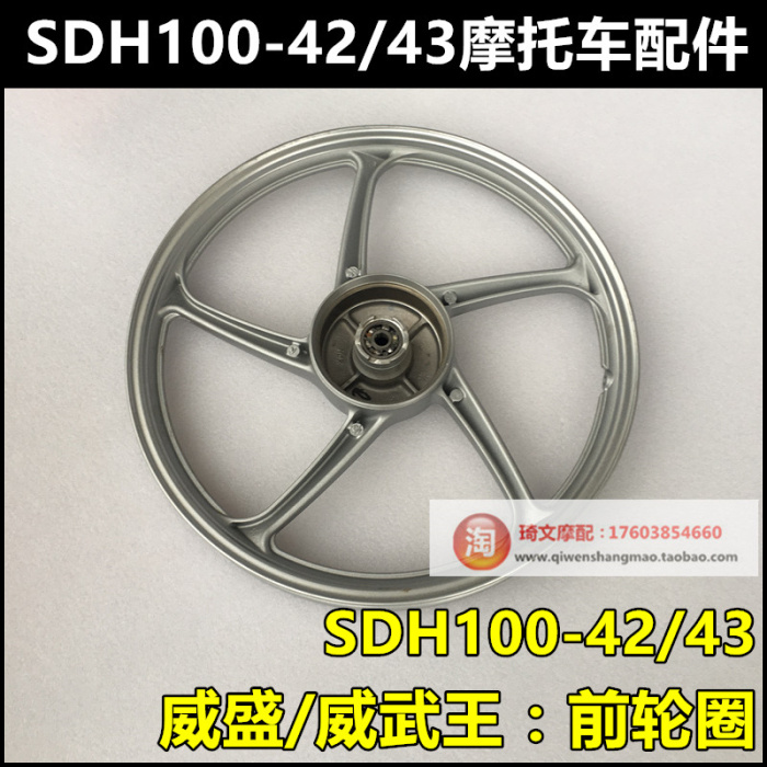 Sundiro Honda SDH100-43-42 bánh trước weua Wang Weisheng bánh sau bánh xe vòng bánh - Vành xe máy vành xe sirius