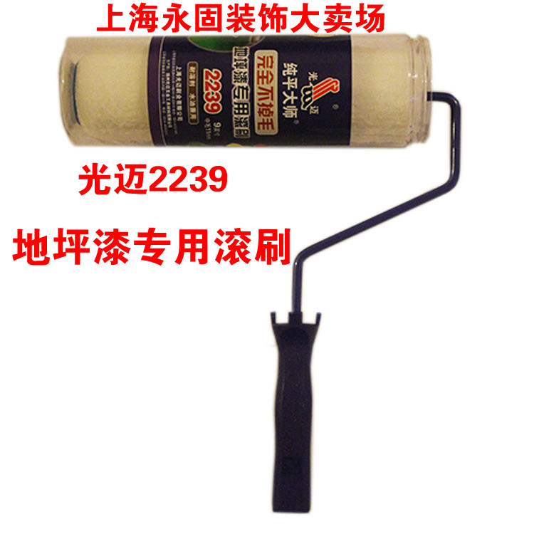 Guangmai brand 2239 floor paint special roller brush 9 inches roller brush paint brush roller brush guaranteed