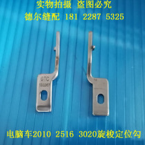 Flower prototype 2516 computer car 2010 horn 3020 positioning hook shuttle bed rotary shuttle inner axe positioning hook internal axe stop