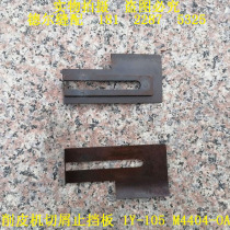 Small shovel scraper 747 shovel machine baffle plate M4404-OA round knife 801 peeling machine chip stop baffle 1Y-105