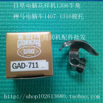 Sun Star computer fancy 1306 horn God horse computer car 1407 sutoto 1310 positioning hook computer car accessories