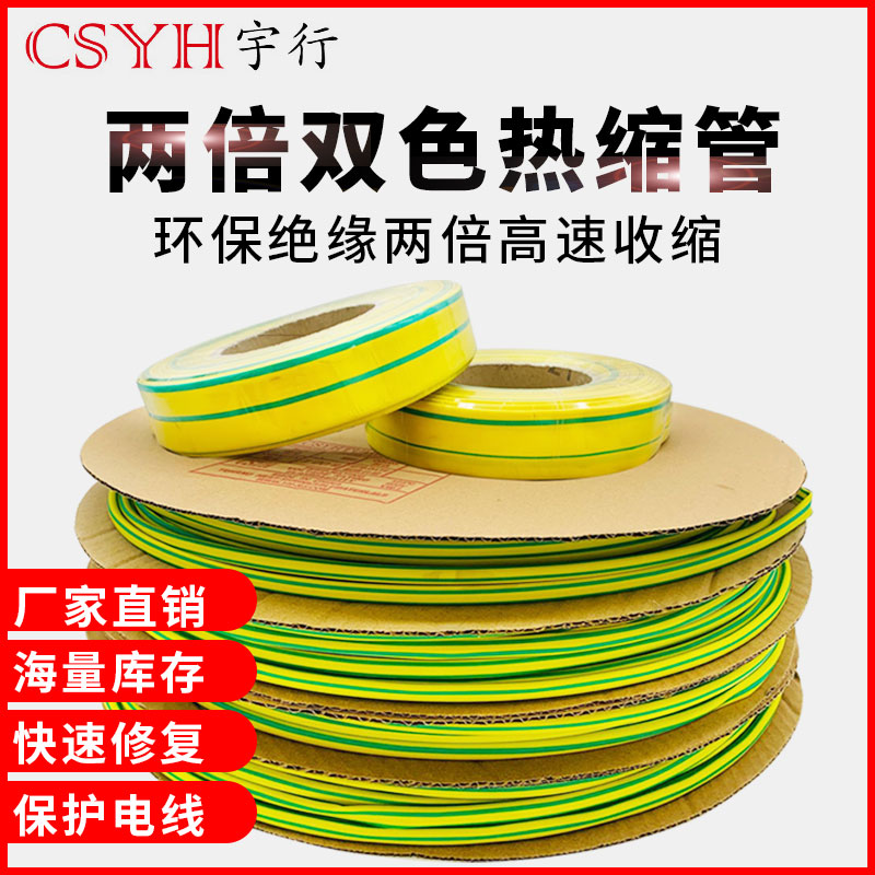 1KV yellow-green double-color heat shrinkable tube insulation sleeve 3mm ～ 50mm electrical insulation sleeve a roll
