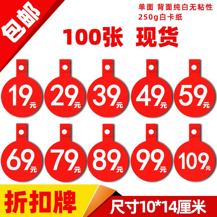 POP advertising paper Price tag price tag explosion sticker Clothing price tag Commodity promotion price discount card special price paper