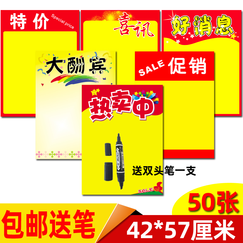 Double-sided A2 supermarket POP poster paper Advertising paper hanging flag explosion sticker Promotion blank Summer Mid-Autumn handwritten