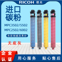 Ricoh color copier toner MPC5502 3502 4502 5502A printer laser cartridge