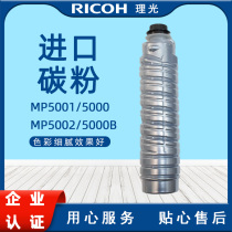 Ricoh mp5001 black and white printer toner Ricoh copier MP5002 5000B laser ink
