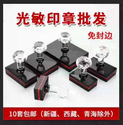 Rectangular edge-free photosensitive printing with imported photosensitive mat Huaxi photosensitive seal material wholesale Huaxi Yinmei