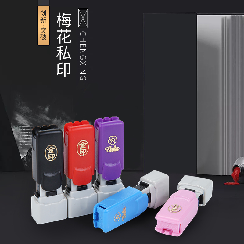 Plum blossom seal material wholesale Photosensitive seal material wholesale Photosensitive printing material wholesale Small name seal wholesale