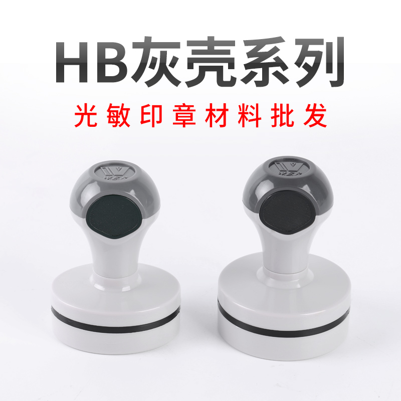 HB grey photosensitive seal material with 7MM photosensitive pad seal material
