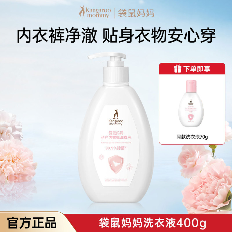 Kangaroo Mommy Underwear and Lingerie Washing Liquid, Stain Removal, No Additives, Residue-Free, Antibacterial Laundry Detergent, Genuine Product