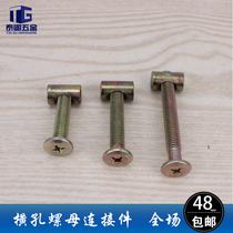 M8 furniture hardware screws Baby crib accessories screws cross hole nut Bed connector Hammer head word nut
