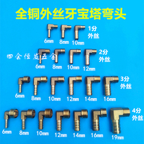 4 Points Bronze Outer Silk Pagoda Elbow Right Angle Pagoda Joint L Type 20mm Variable Diameter Joint Gas Hose 90 Degrees Copper Bend