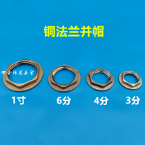 Tap fixing nut tank silk pressure nut 4 points 6-inch 6-inch hexagonal fastening nut full copper and ring cap
