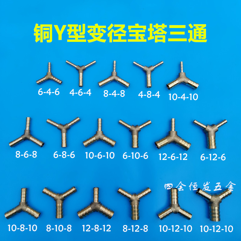 Copper Y-type reducer Pagoda tee 4 6 8 10 12 Reducer tee Soft water pipe tubing Trachea large and small joint