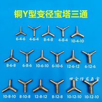 Copper Y-type reducer Pagoda tee 4 6 8 10 12 Reducer tee Soft water pipe tubing Trachea large and small joint