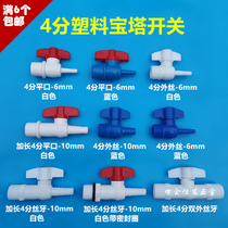 4 minutes transfer 10mm Soft water pipe switch silk tooth water system 20 turn 6mm pagoda ball valve water pipe switching switch valve