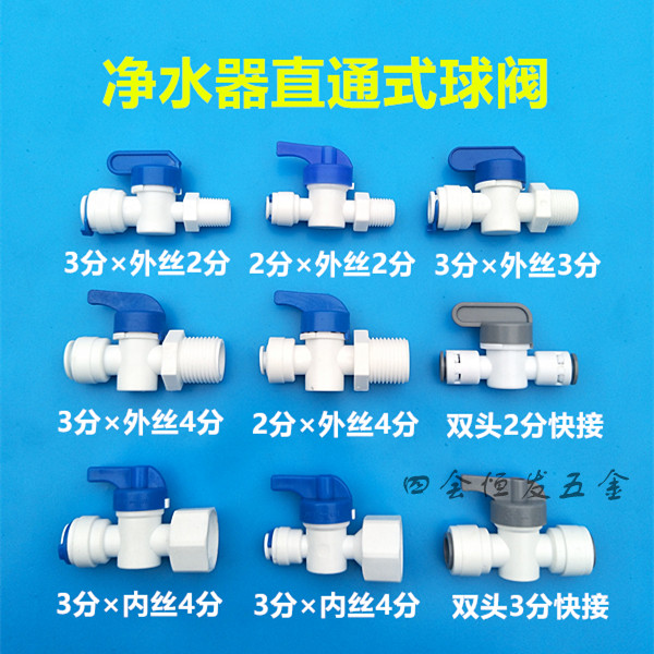 Water purifier valve switch 2 WATER STOP VALVE 4mm WATER PIPE QUICK SUCCESSION WATER VALVE WATER PURIFIER ACCESSORIES WATER MAKING SWITCH