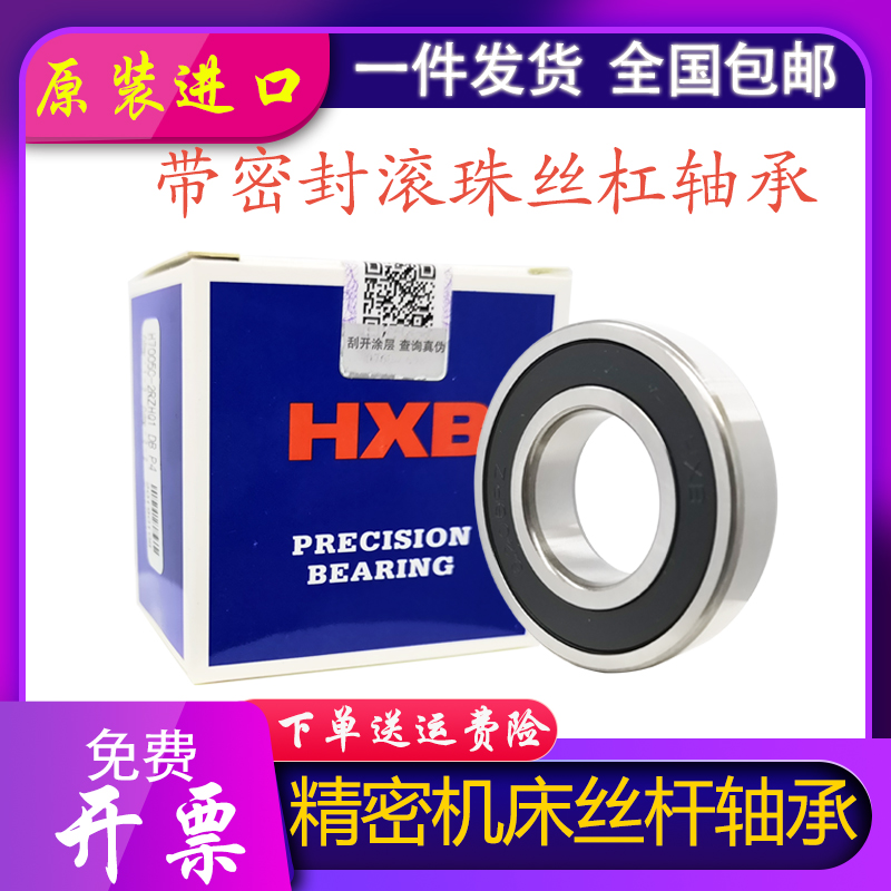 HXB Huaxing high-speed precision machine tool screw sealing bearing 760202 760203-2RZ DBB P5 pairing