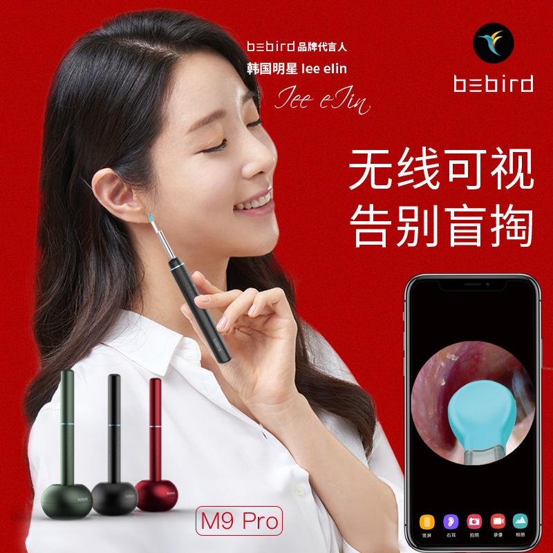 Xiaomi Beebird Baird Smart visual extraction ear stick M9 pro digging ear spoonful of ear deity high-definition app