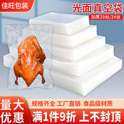Thickened Glossy Vacuum Bags 20 Silk 24 Silk for Chicken and Duck Cooked Food, Transparent Extra-Large Food Packaging, Vacuum Compression for Freshness Preservation