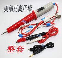 High voltage bar withstand voltage RK2670A 2671 2 complete set of high voltage output line 10KV