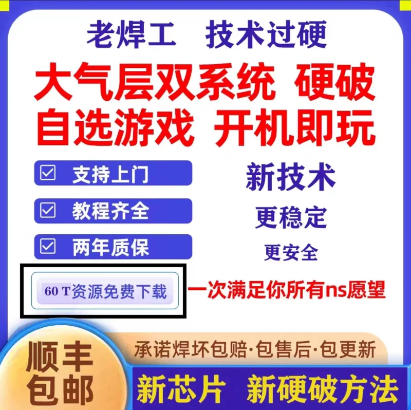 SWITCH hard break dual-system battery life version of China's nsLITEOLED game console maintenance and modification service