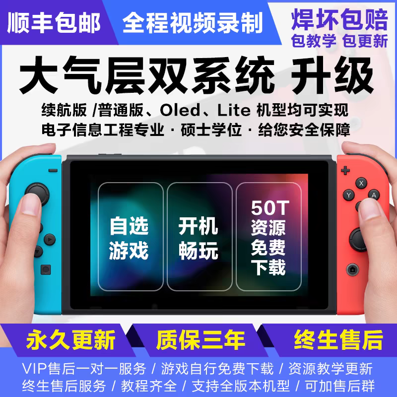 SWITCH hard break dual-system battery life version of China's nsLITEOLED game console maintenance and modification service